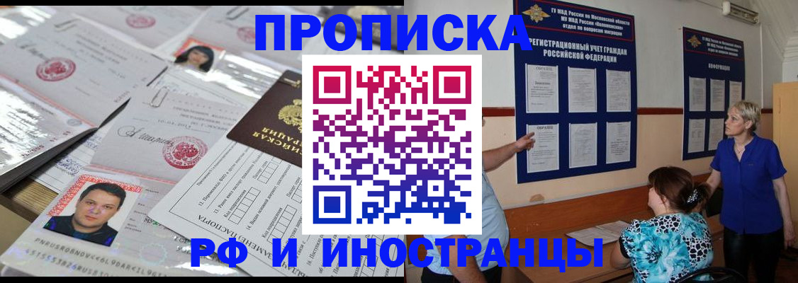 прописка в Касимове