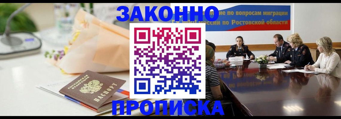 прописка для работы в Касимове