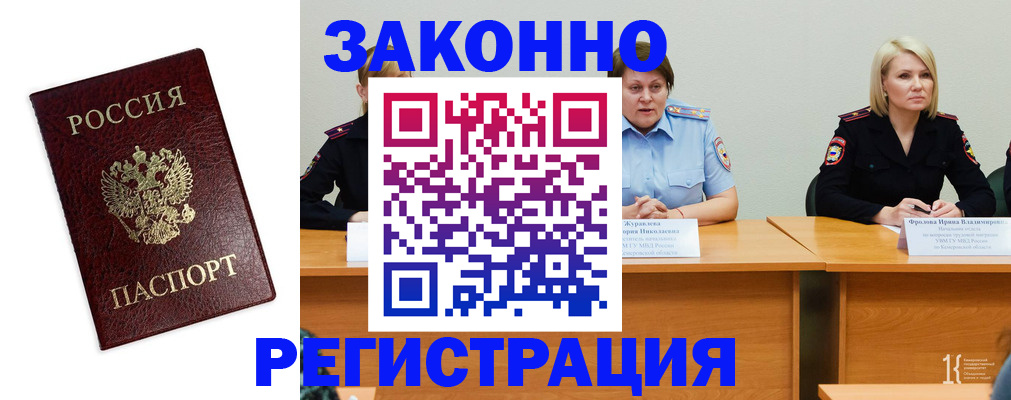 прописка законно в Касимове