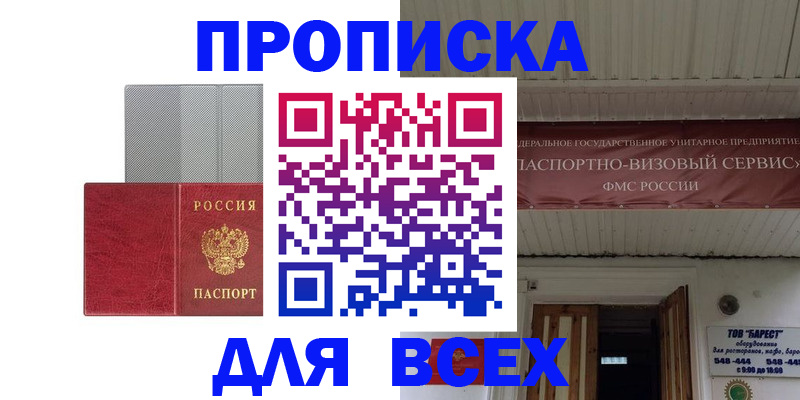 прописка гарантия в Касимове